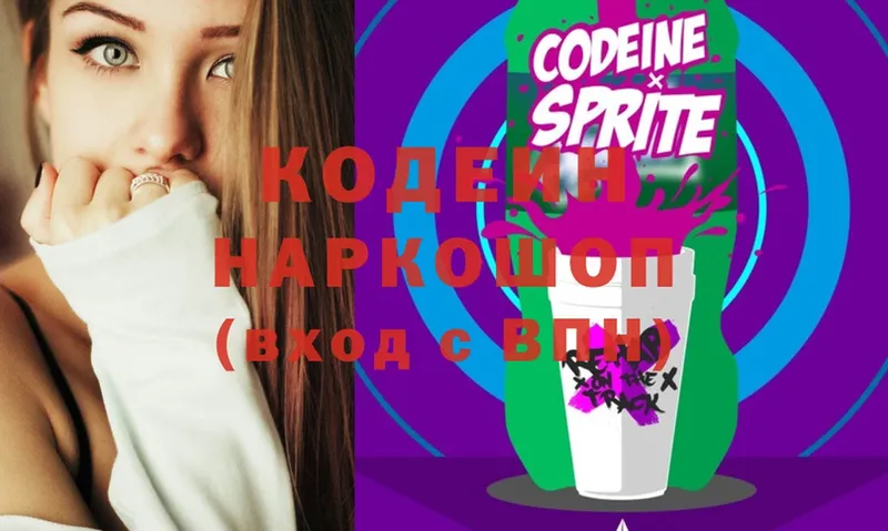 купить наркотики сайты  Дегтярск  Codein Purple Drank 